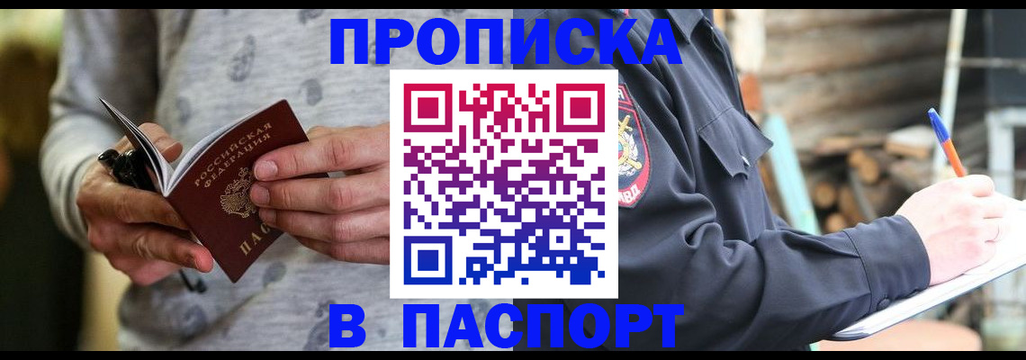 временная регистрация купить в Петрозаводске