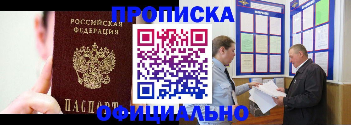 прописка для работы в Петрозаводске